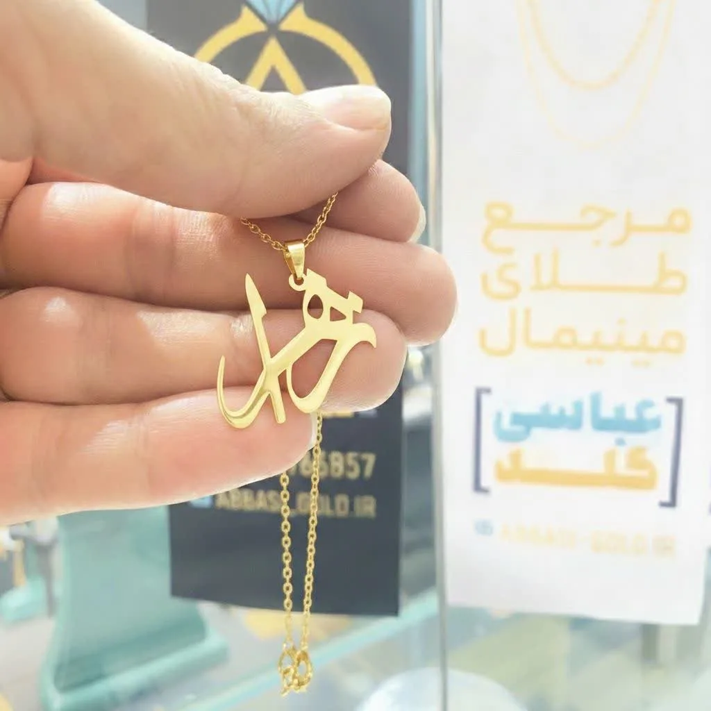 پلاک طلا لیزری اسم زهرا لوکس و گرم پایین پلاک طلا لیزری اسم زهرا لوکس و گرم پایین
