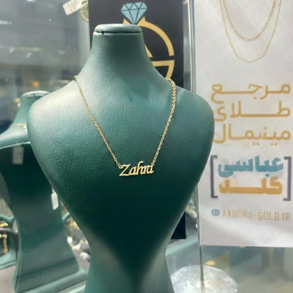 پلاک طلا لیزری اسم انگلیسی زهرا شیک و مینیمال پلاک طلا لیزری اسم انگلیسی زهرا شیک و مینیمال