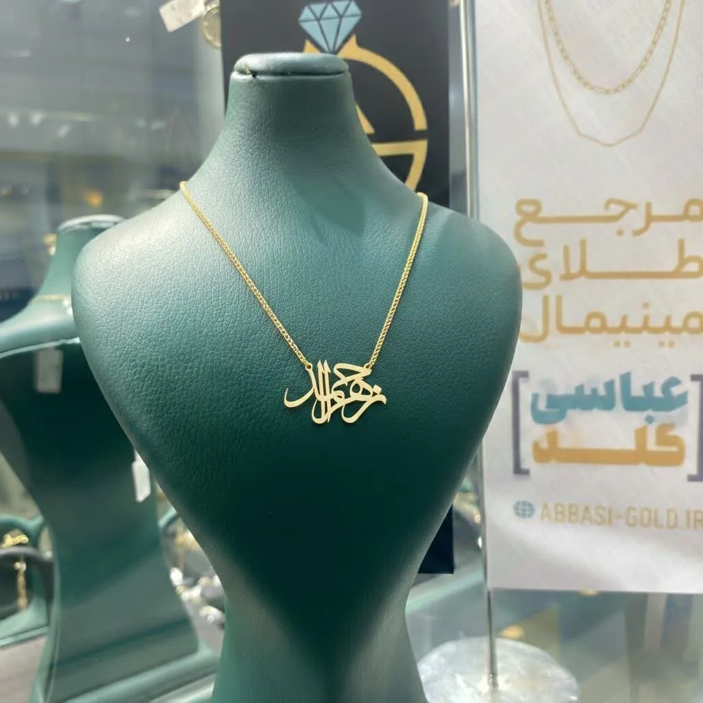 گردنبند طلا اسم زهرا و احمد کم وزن و لوکس گردنبند طلا اسم زهرا و احمد کم وزن و لوکس